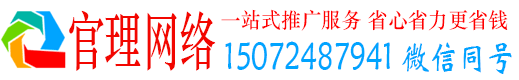 富县官理信息流营销